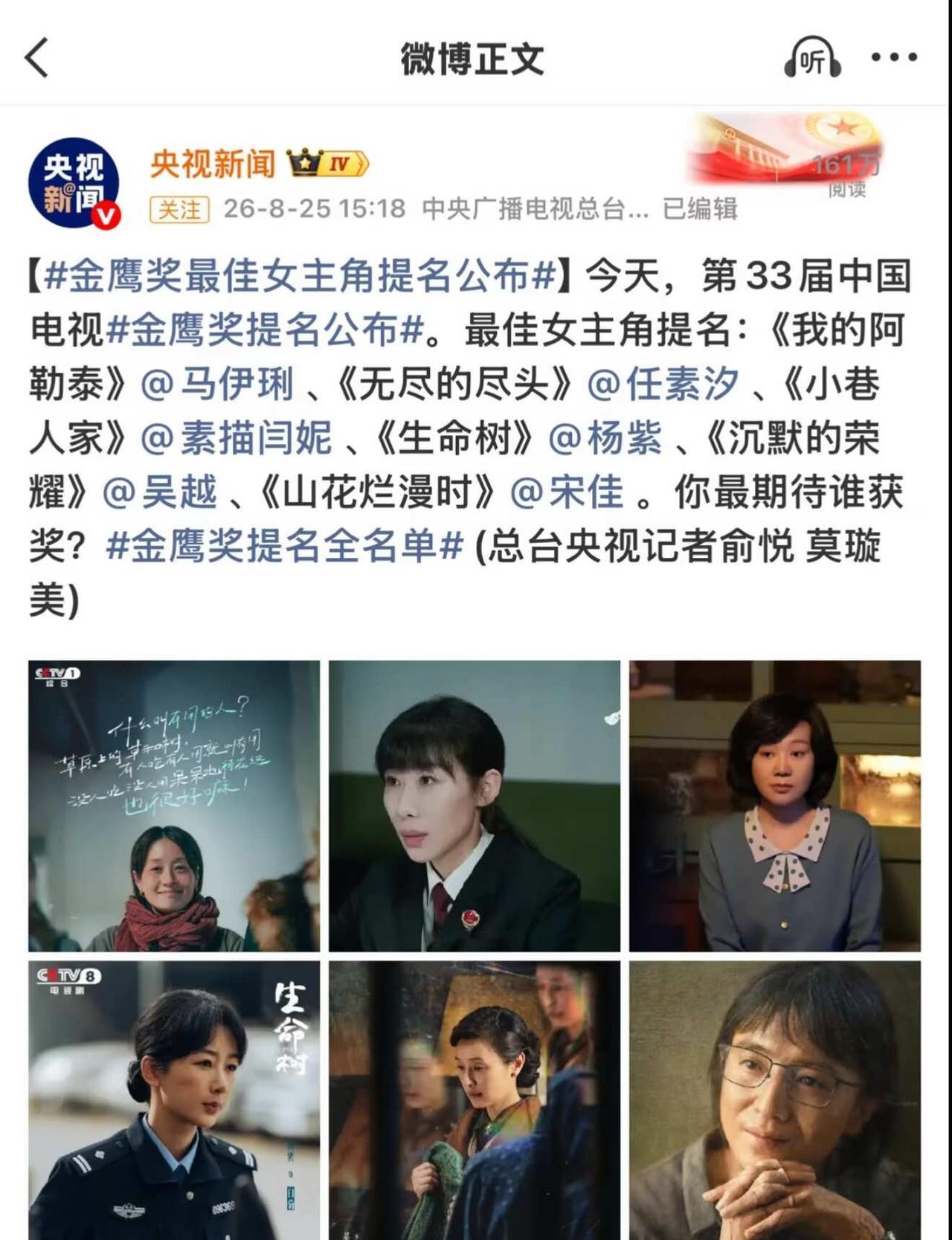 金鹰奖女主提名出炉！今年真的是神仙打架第33届金鹰奖最佳女主角提名正式公布📢