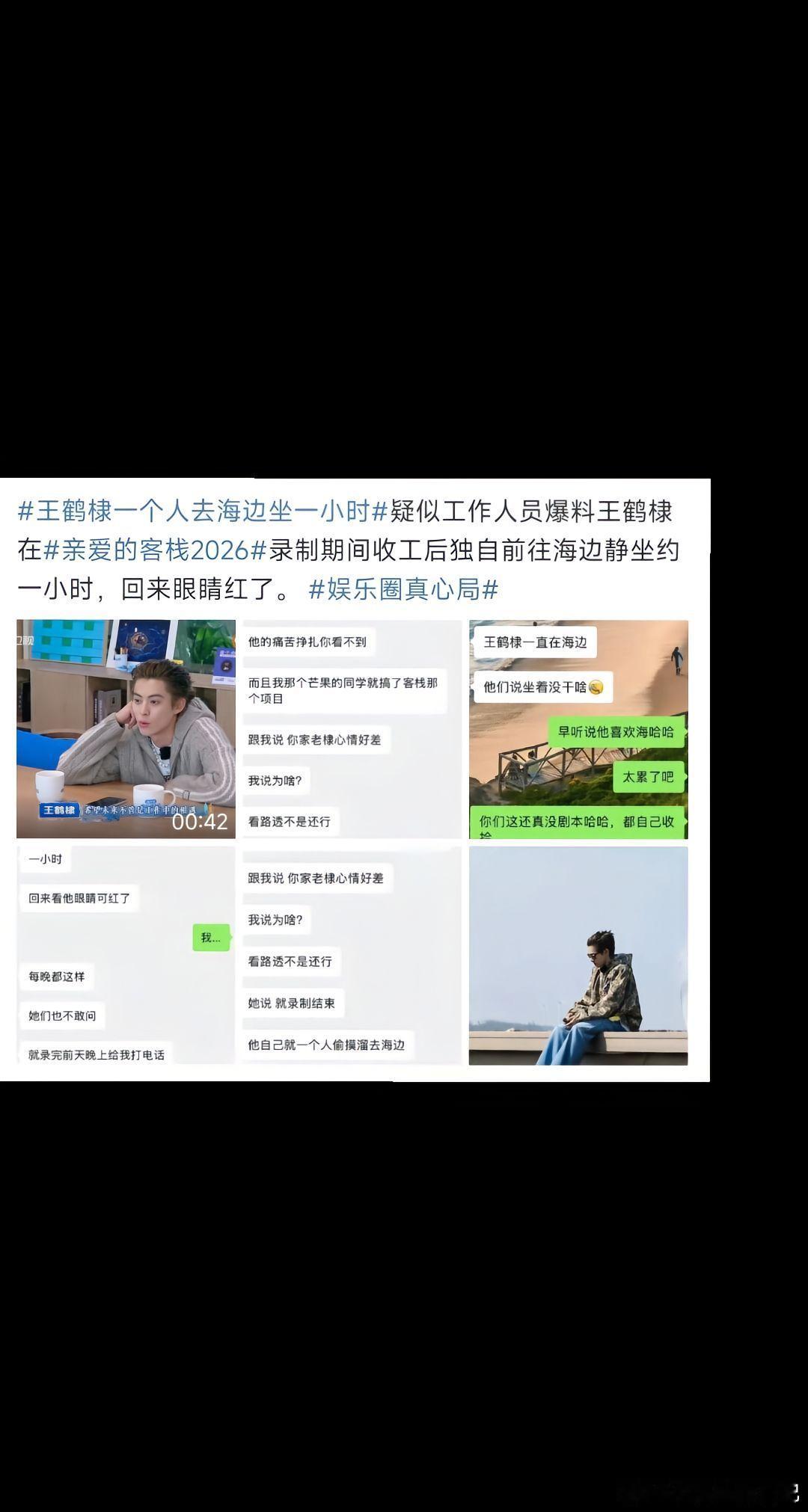 王鹤棣客栈录制期间不开心又怎么了我的大小姐？大家忙着招待三十多个客人忙完倒头就睡