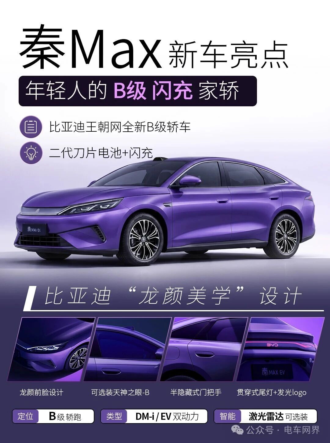 比亚迪秦MAX新车亮点！