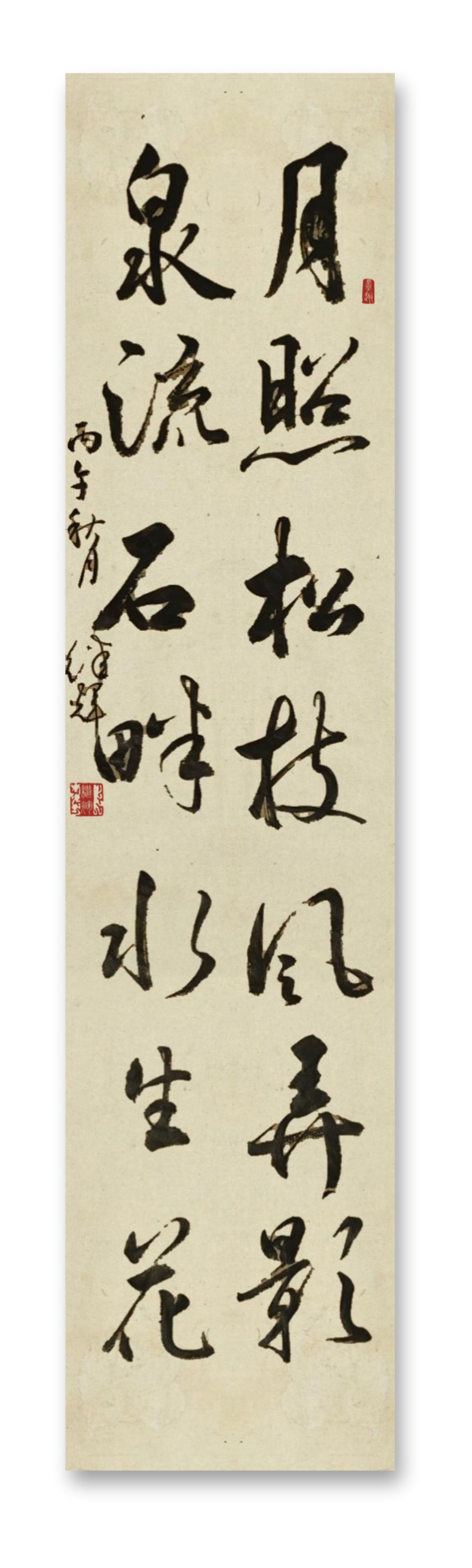分享行草书对联创作练习，月照松枝风弄影，泉水石畔水生花！行草书四尺横幅草书名言
