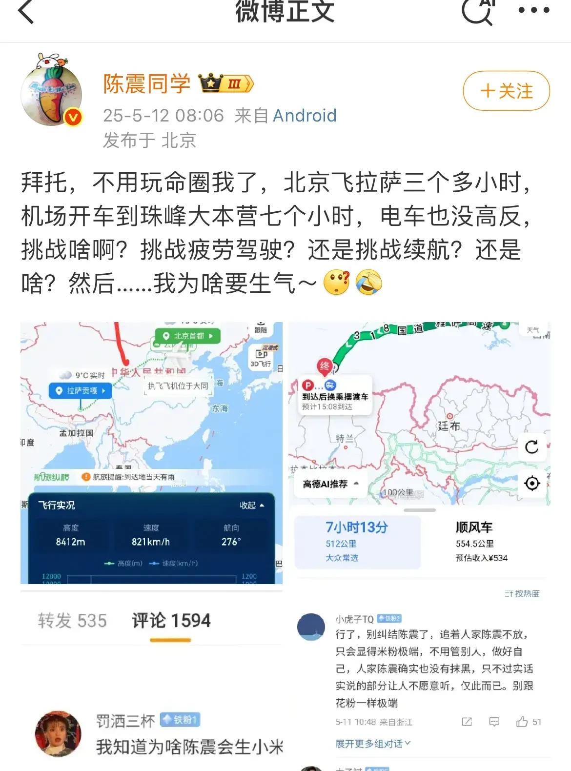车圈的陈震和韩路，都是北京人，俩人真是一点都不对付。韩路发起了一个“开着小米直