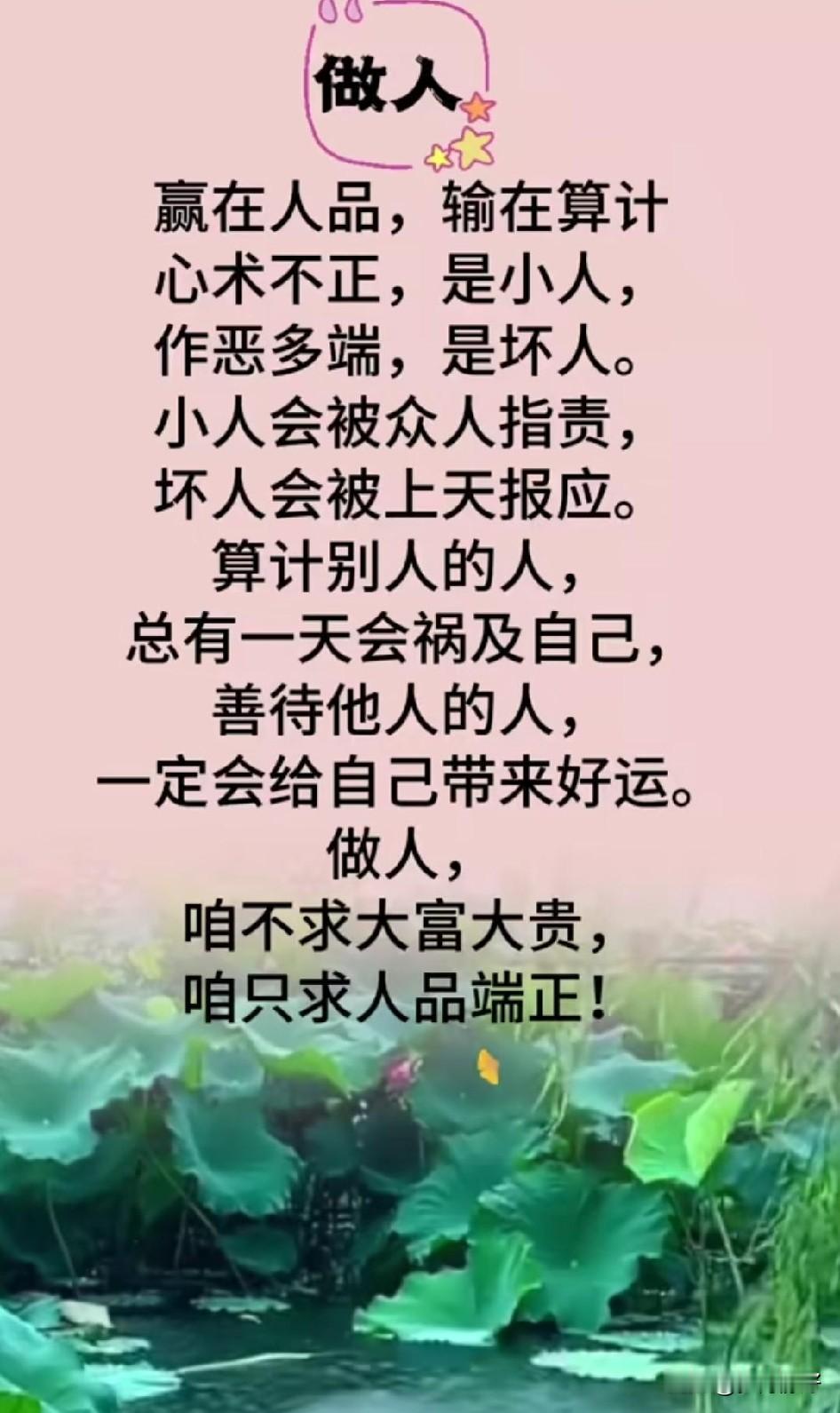 做人如水，善下则百川汇；做事如山，笃定则峰峦立。做人，极致非靠聪明，乃靠智慧