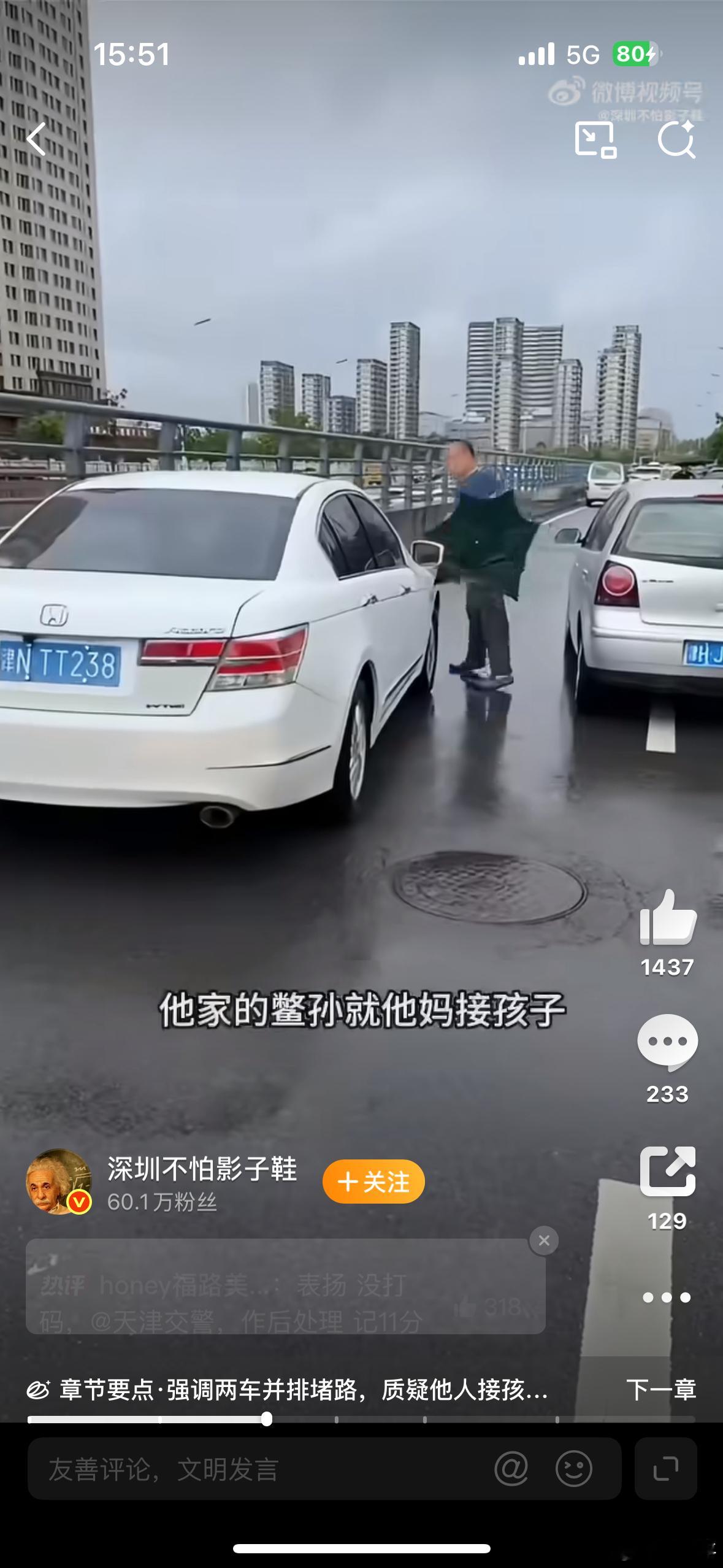 天津两车占道接孩子致近百车堵在后面我能说我家附近每天都在上演这种景象么，因为挨着