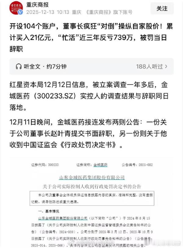 董事长炒自家公司股票，忙活三年，倒赔700多万。这么看，我们还是挺厉害的，对吧！