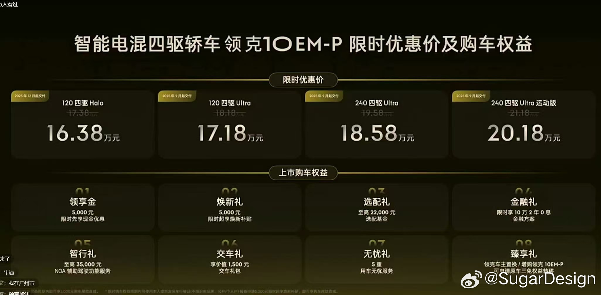 领克10EMP这价格[捂脸哭]07可能一脸问号[doge]麻了，只要敢等，啥价格都可
