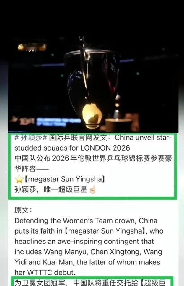 没有任何一个运动员能像孙颖莎这样，收获全球球迷毫无保留的喜爱！伦敦赛场彻底被莎宝