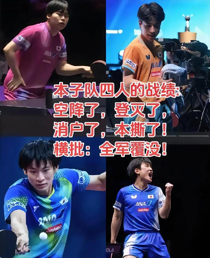 大家都不要再说张本智和了，其实他已经很团结了。因为其他三个队友都被淘汰了，
