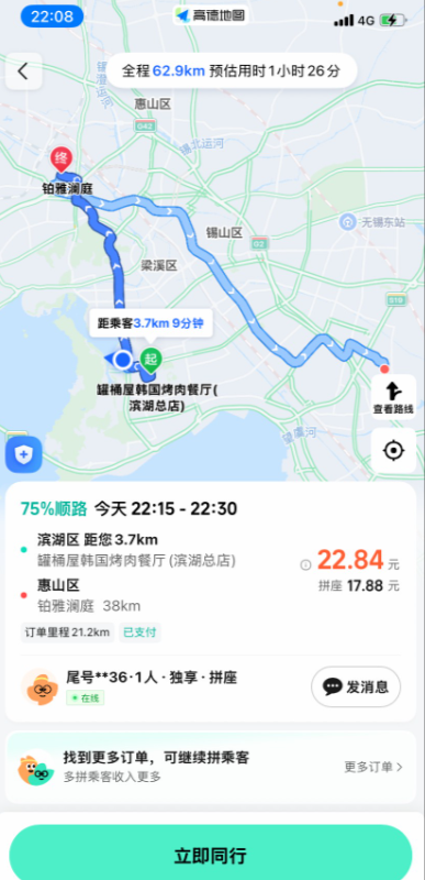 高德已经“疯了”吗？现在各顺风车平台已经“疯了”昨天个人亲身经历，在高德上发了
