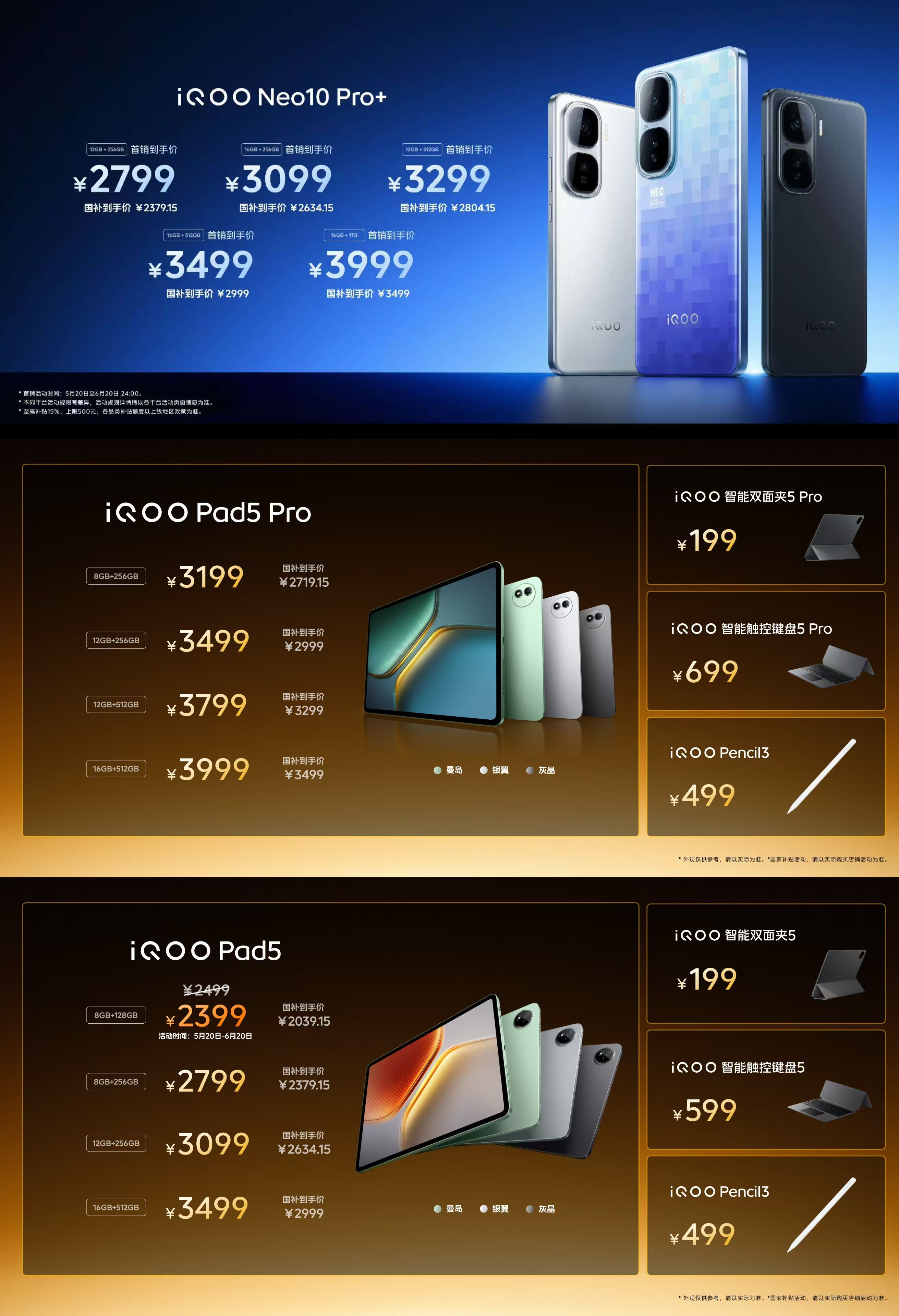 iQOONeo10Pro+最终定价2799，国补完只要2379元，讲实话