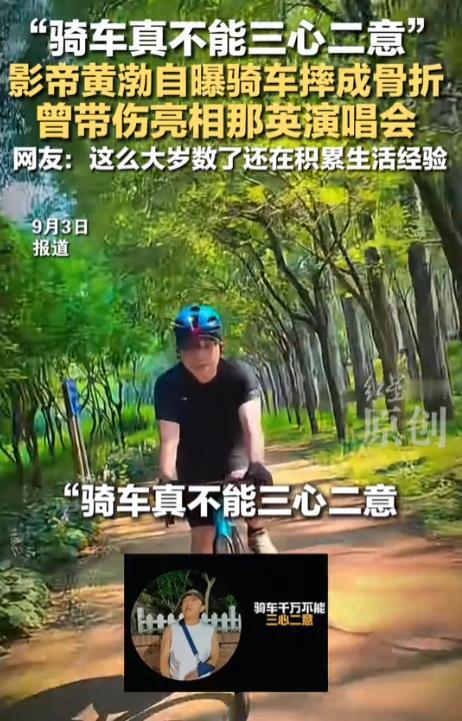 真是防不胜防！9月3日，52岁影帝黄渤，晒出住院视频，躺在床上戴着氧气面罩，术