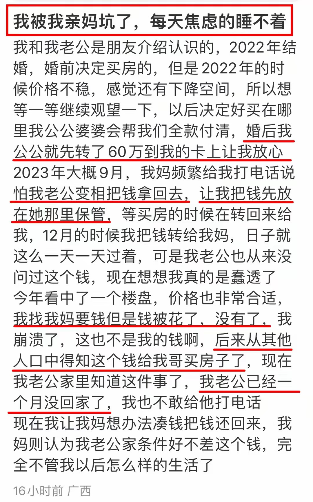 能够看出来，这是苦肉计，这是你联合你的娘家在骗你婆家的钱，如果钱要不回来，那就打官司要钱，然后离婚吧