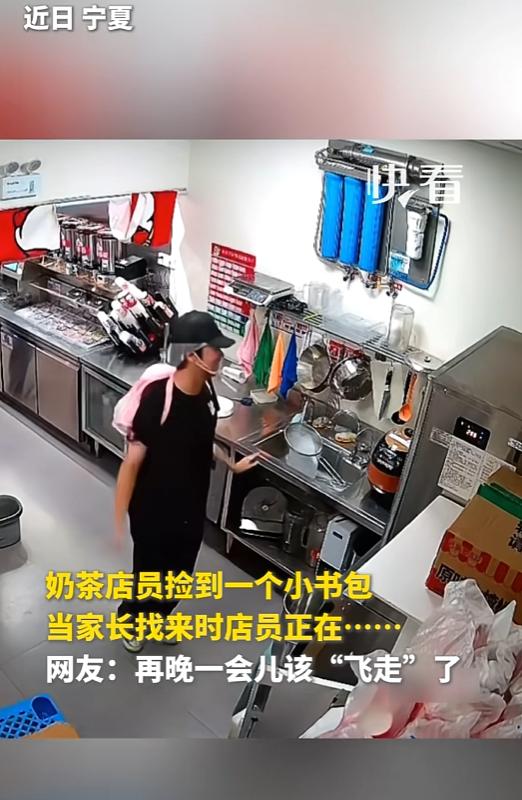 “上新华社了!” 宁夏，一位家长带着孩子买完奶茶离开，粗心落下了娃的小书包，连忙