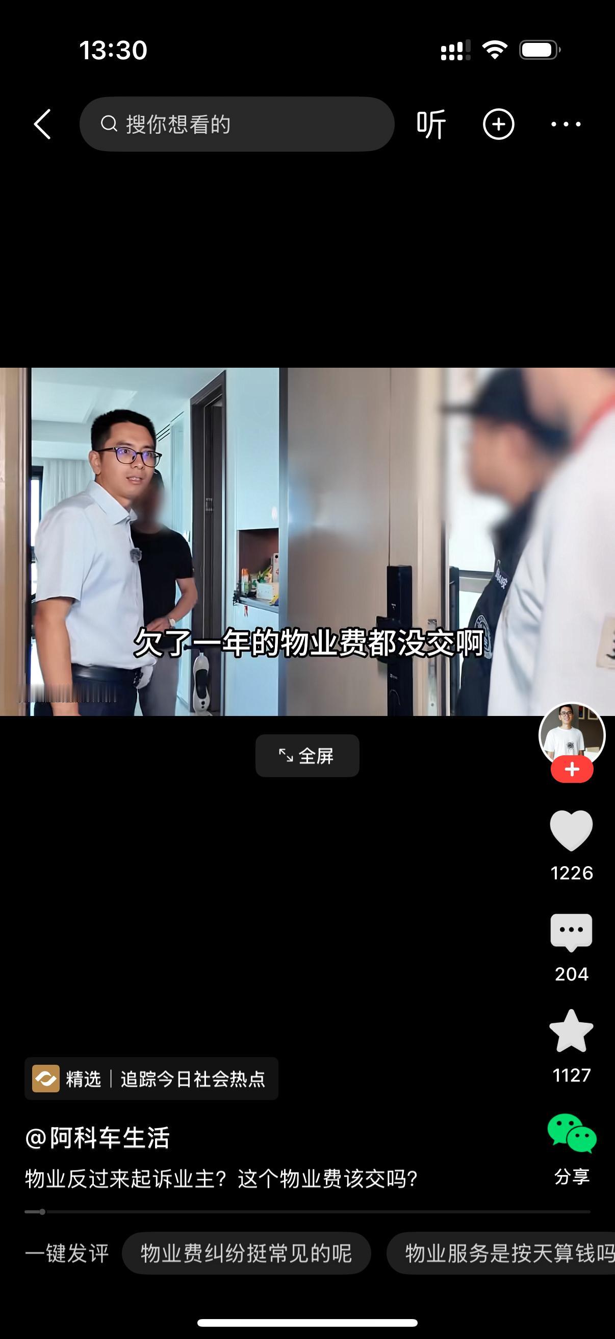物业带着小区保安，上门砰砰地敲业主家大门，一边敲一边喊：“开门，开门！”男子