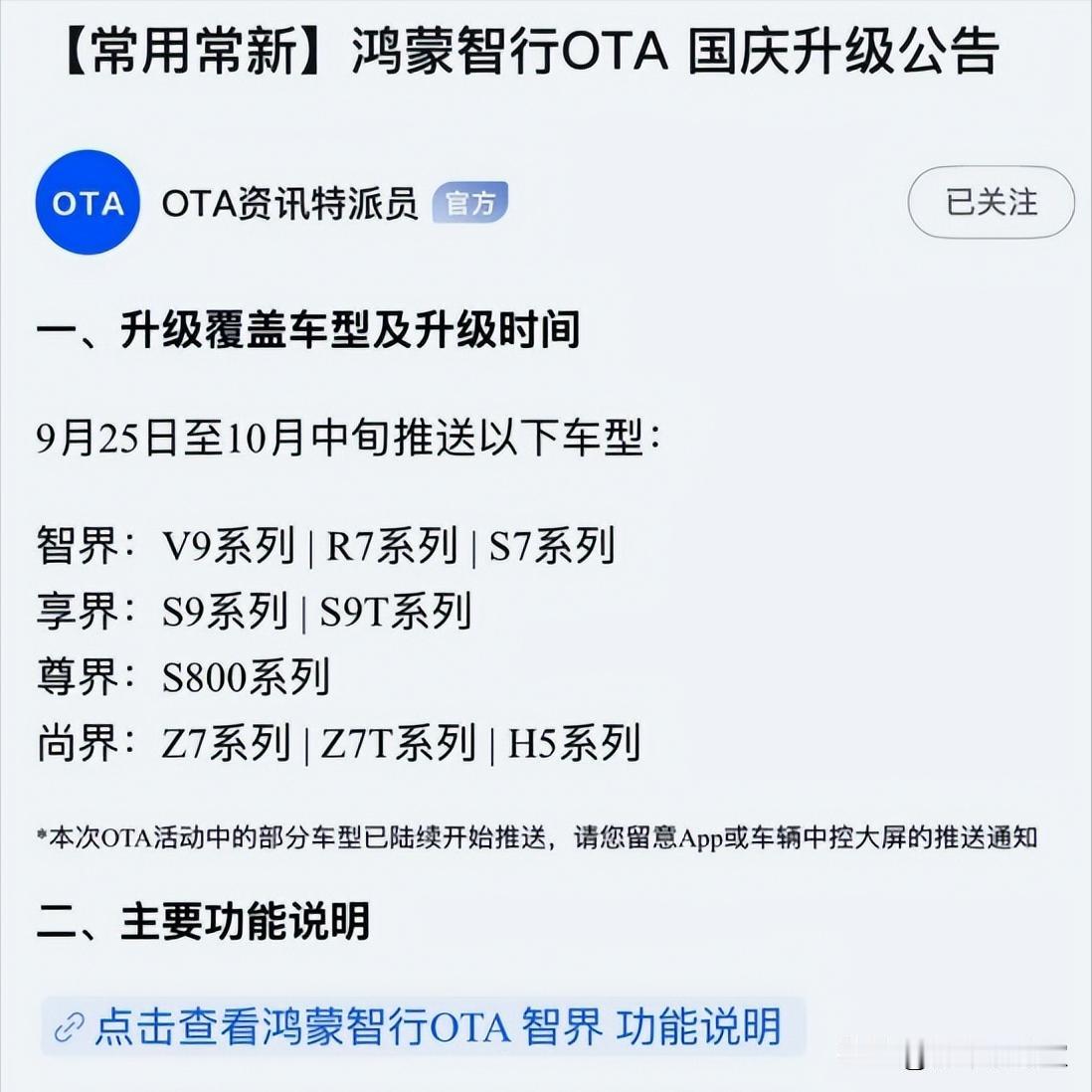 鸿蒙智行的OTA里面没有问界了，不是很正常吗？有什么好争论的！以前也是每个品