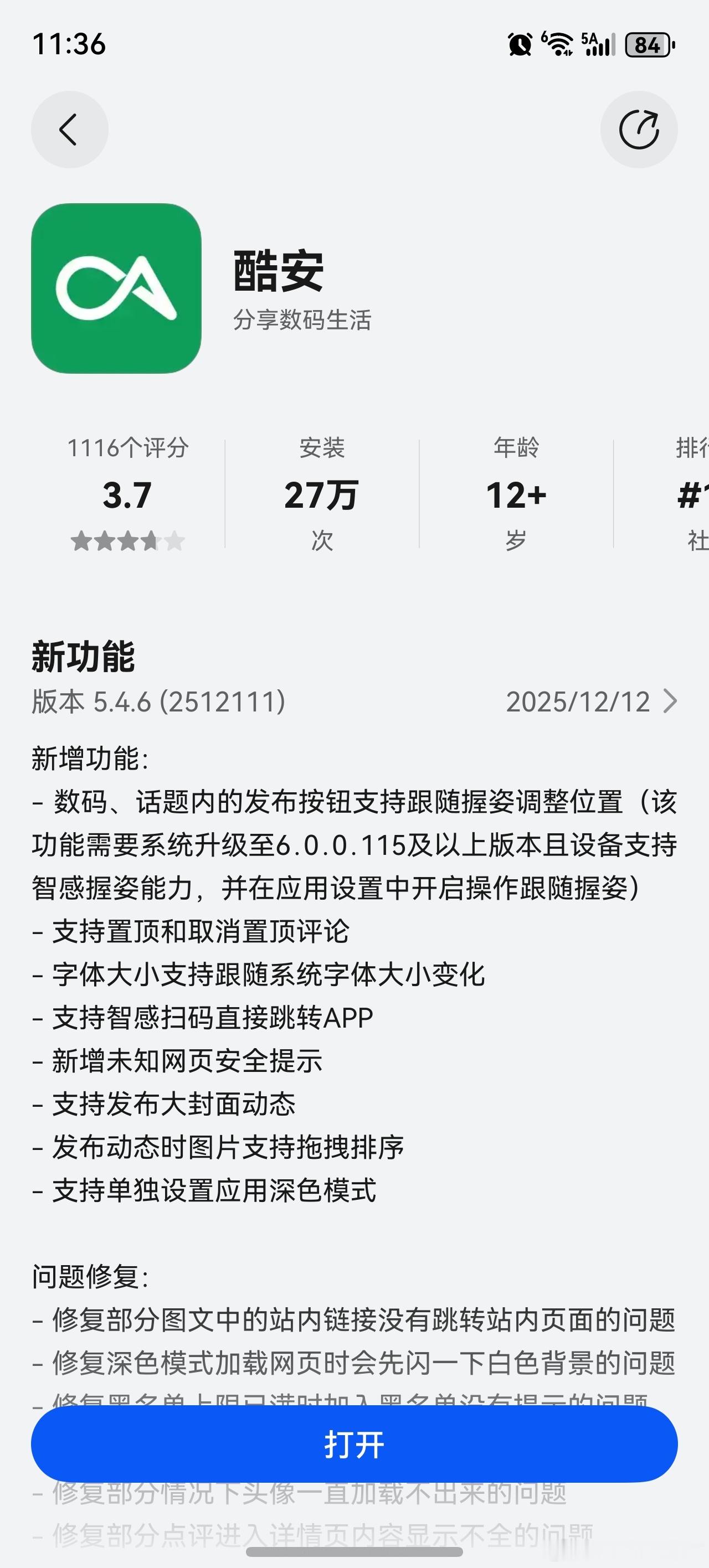 可以看到的是，每一个APP或许都会慢慢适配鸿蒙的智感握姿，只要更新到最新版本就能