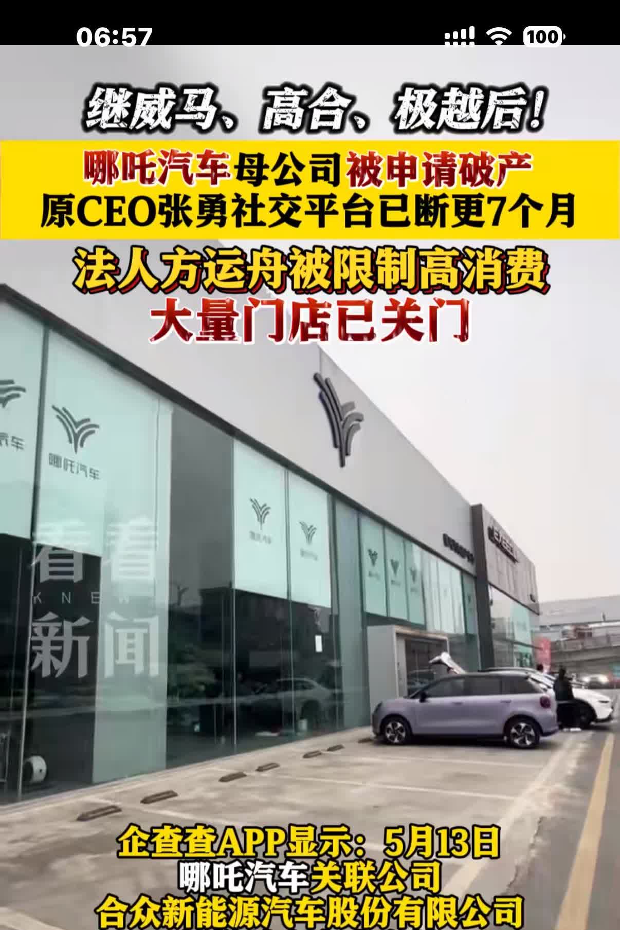 要说买车吧，还得是买燃油车又一个新势力申请破产了，最近两年倒闭的造车新势力少