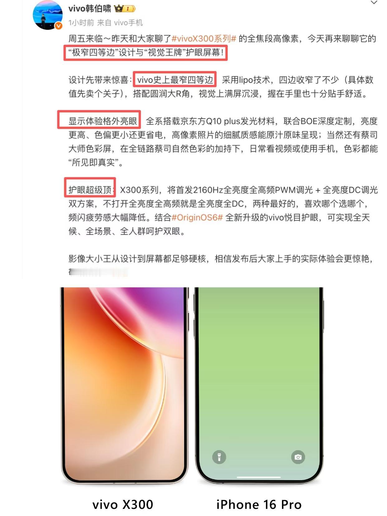 vivo高管在吹牛吗？X300屏幕很顶？这两天vivox300开始超前预热了