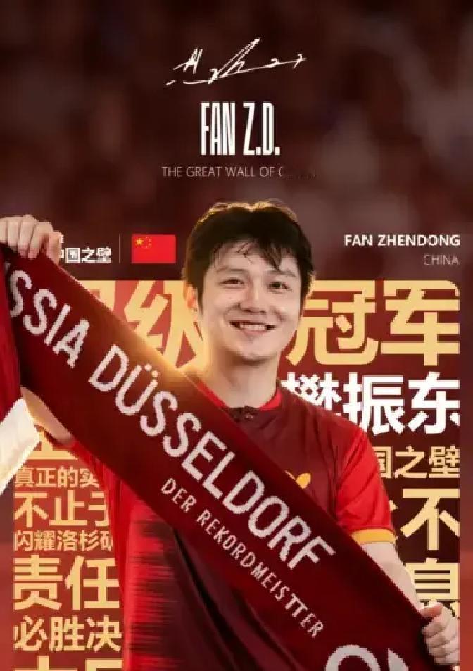 终于知道了，樊振东为啥十年进不了十佳，不是成绩不够，也不是资历不行，而是他稳得太没故事了。有些人一出