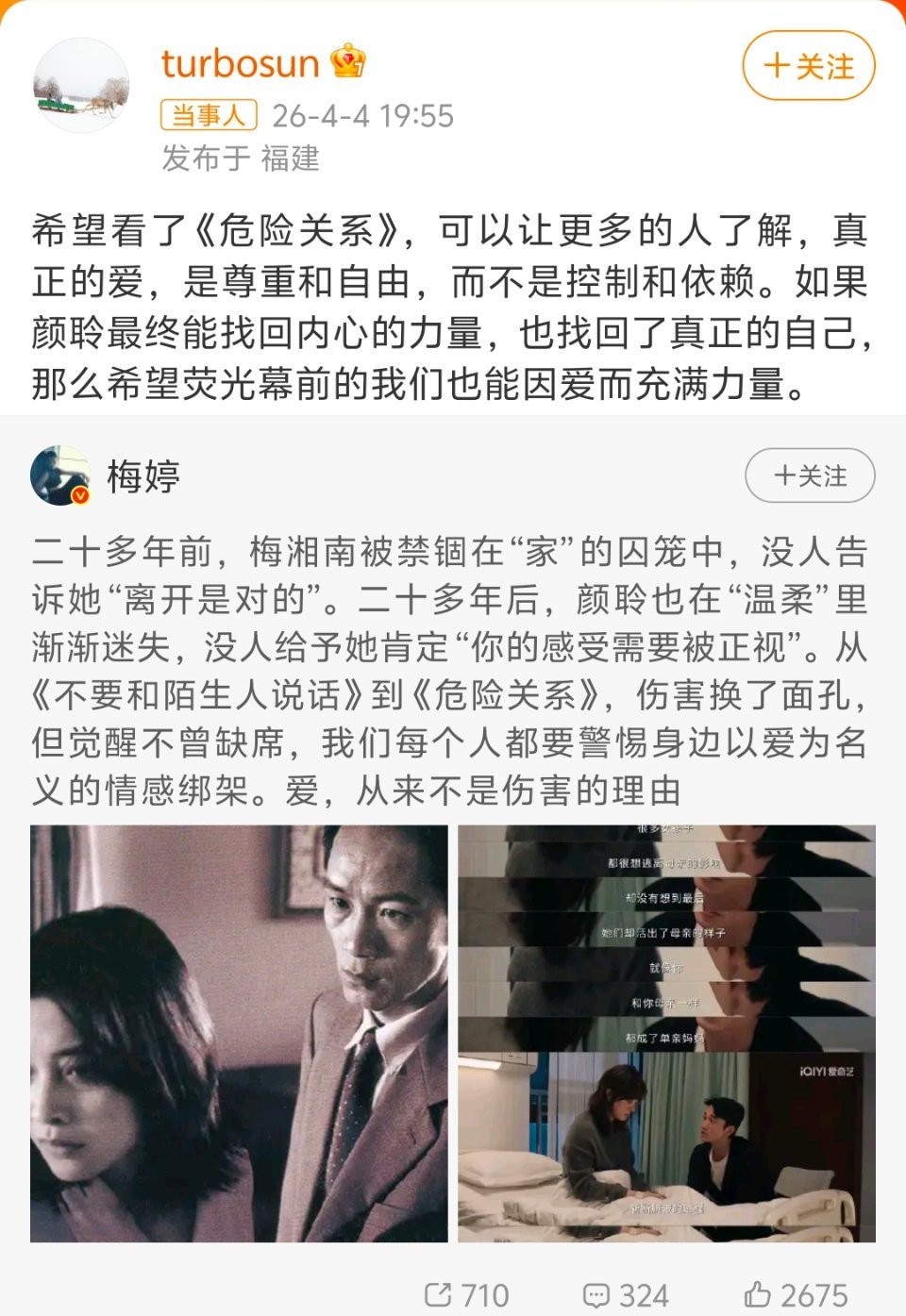 孙俪回应梅婷发文嗨呀，两位视后何曾有过嫌隙