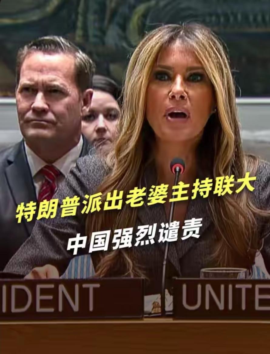 昔日身着三点式泳装、行走于时尚秀场的模特，如今竟一身笔挺正装端坐联合国庄严的主席