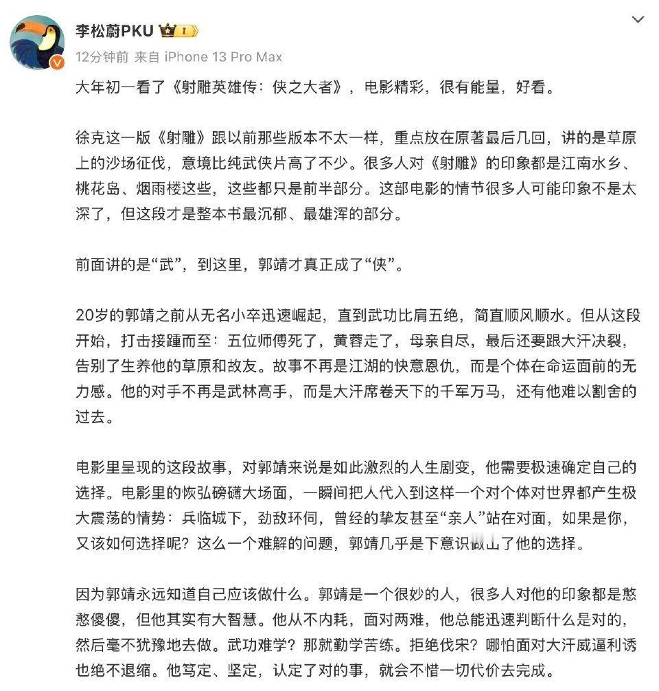 李松蔚评射雕英雄传精彩好看论徐克执导，肖战领衔主演的《射雕英雄传侠之大者》有多