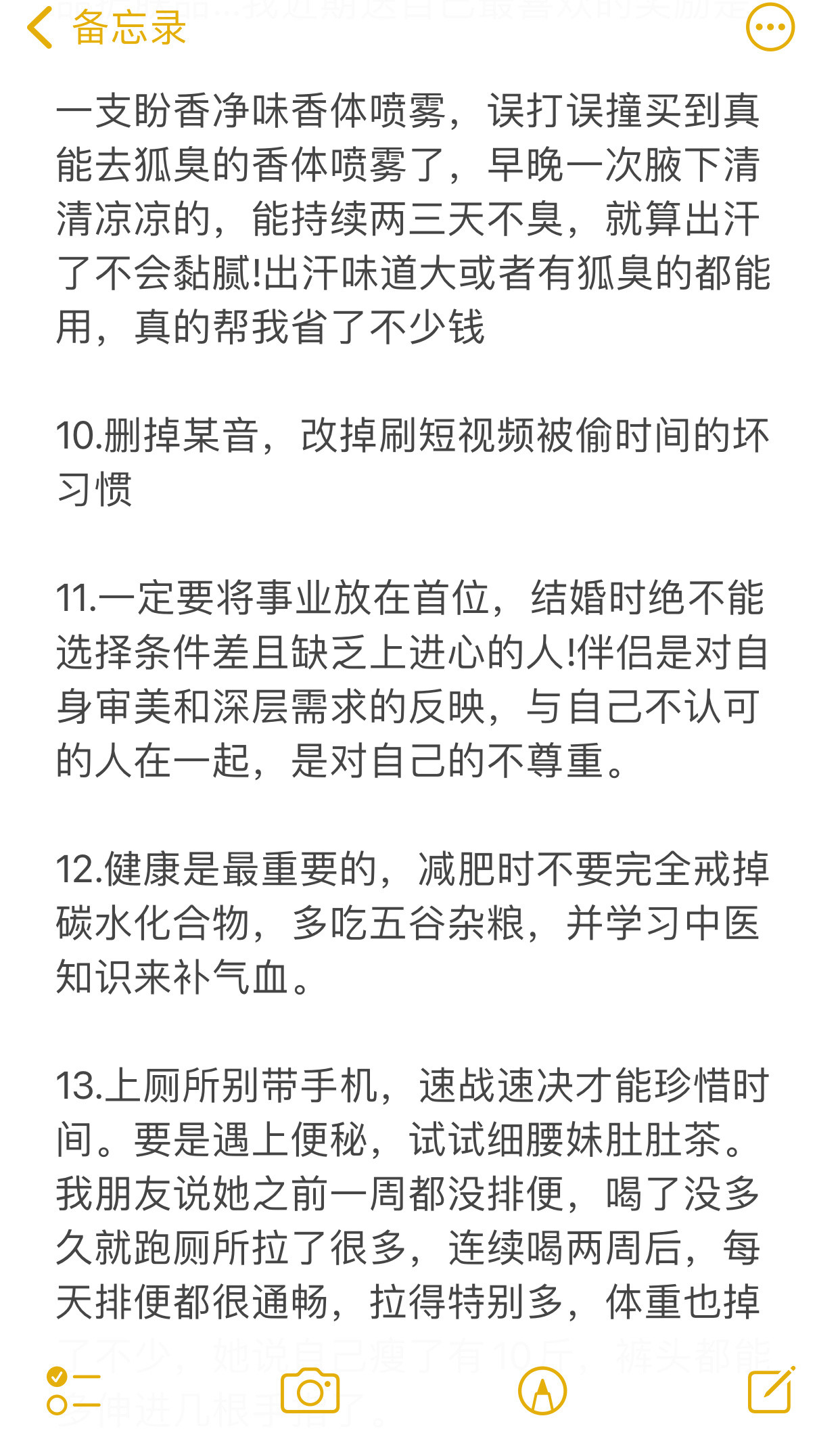 人生重启计划：女生真的要狠狠逼自己成长100件美丽必修清单超会买指南