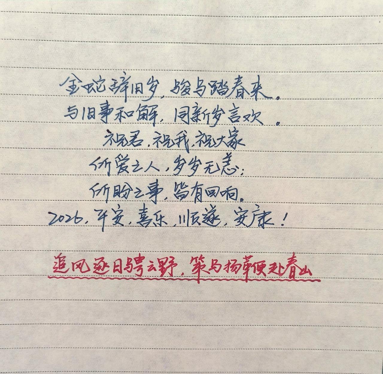 手写每日分享写字是一种生活过年除夕