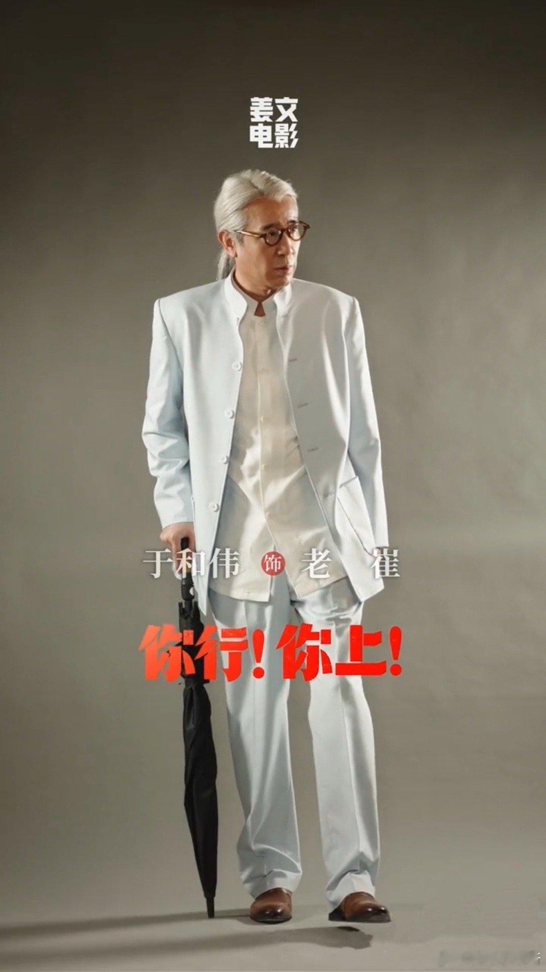 于和伟被姜文哄成胚胎了姜文给于和伟送道具酒《你行！你上！》还没看就被片场故事圈