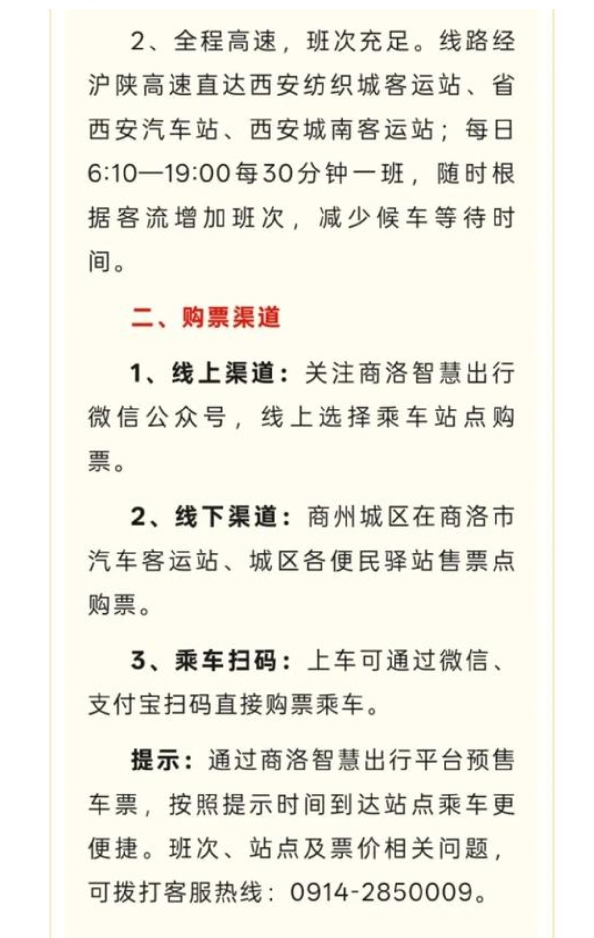 秦岭笑谈30块直达西安！商州大巴硬刚西十高铁，性价比封神🔥西十高铁正式通车，