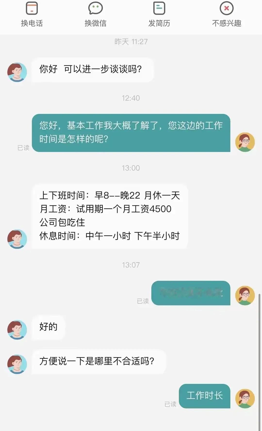 好好喷一下这样老板，没钱没好项目干嘛学别人当老板，老实去打工去[捂脸哭]