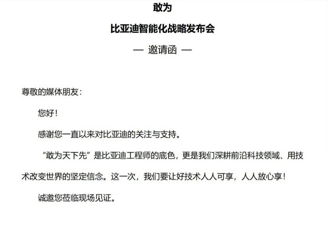 5月28日比亚迪将举行智能化战略发布会，到时候王传福总裁会参与发布，重要程度还是