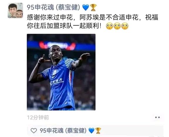 1000万买的，踢半年又不要了，博主爆申花阿苏埃将离队！申花足球圈传出知名博主