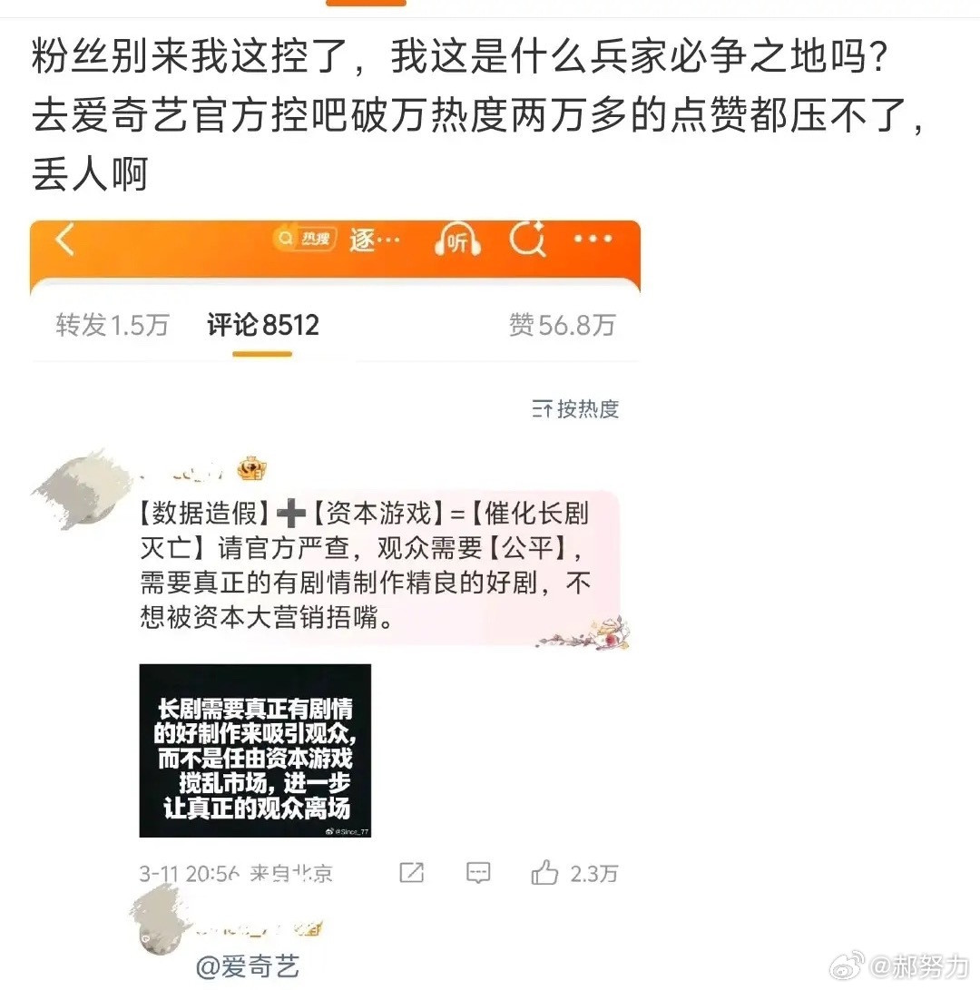 《逐玉》为什么会被群起而攻之？在羊毛博主那里看到《逐玉》爱奇艺破万，所以去爱奇艺