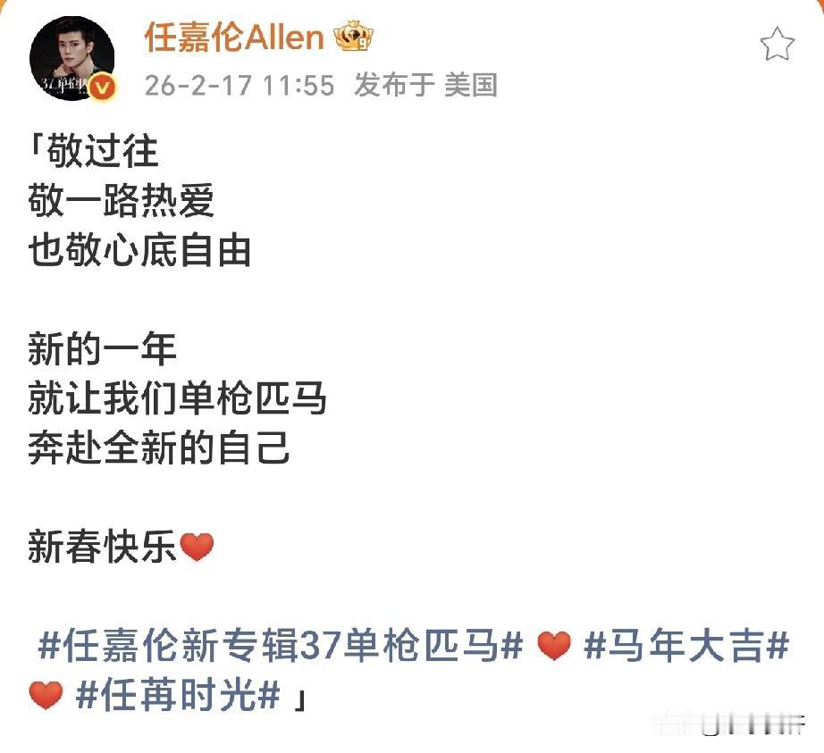 任嘉伦发博贺新春敬过往敬一路热爱也敬心底自由新的一年