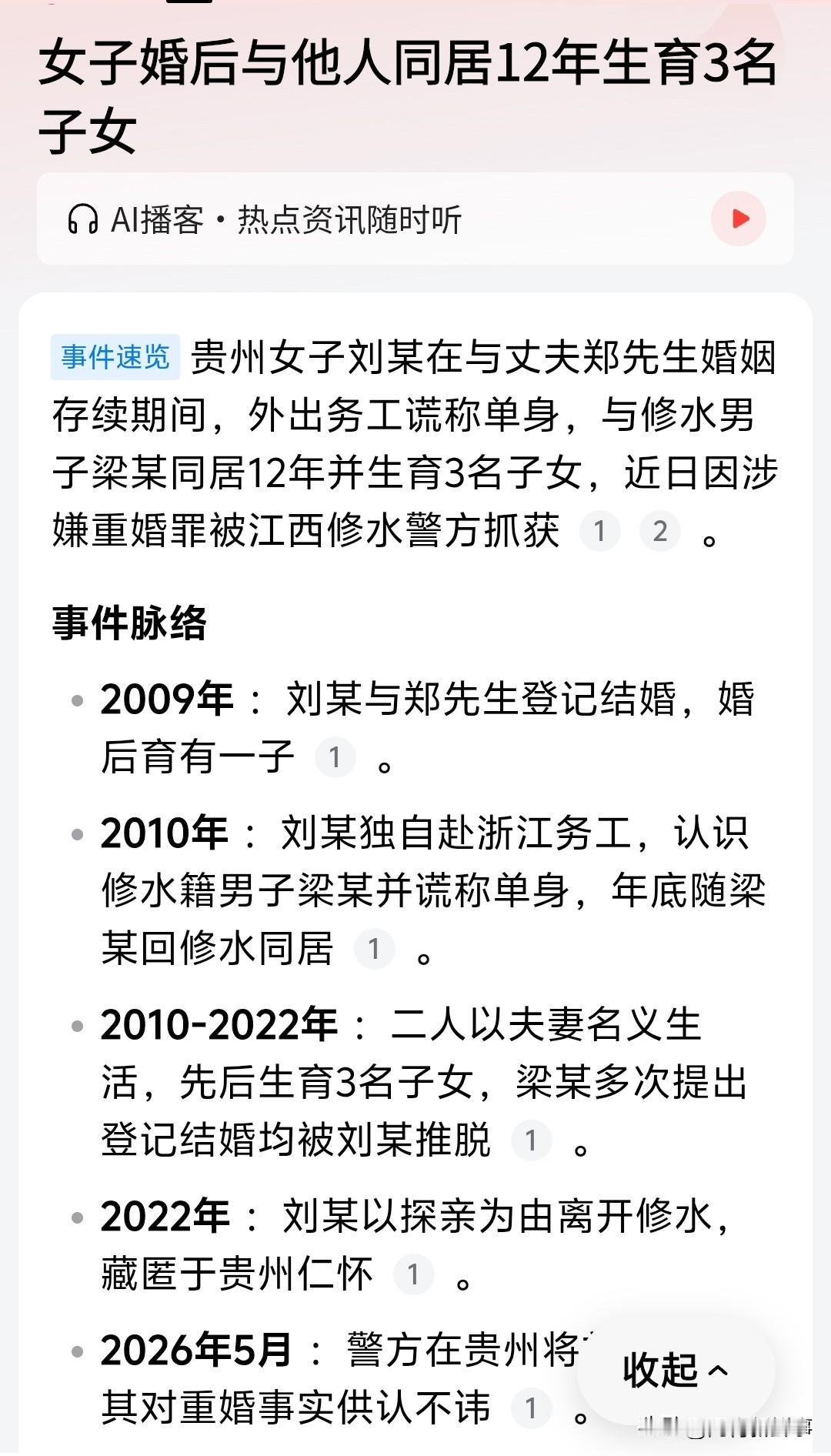 合法丈夫在家苦等16年，妻子却在千里之外跟别人生了3个娃。贵州女子刘某外出打