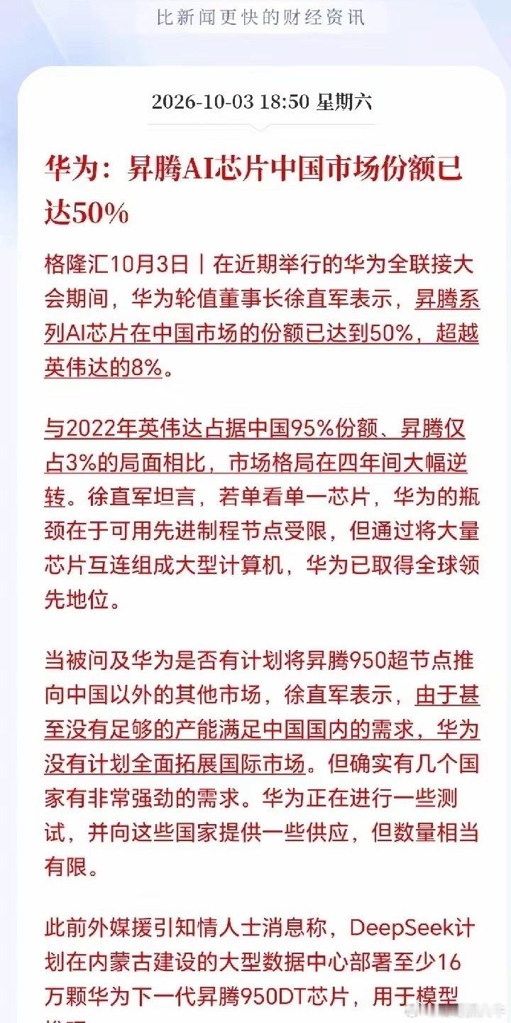 太震撼了！国产AI芯片绝地反击。国内AI芯片的格局逆转了，华为狂揽50%份额，英