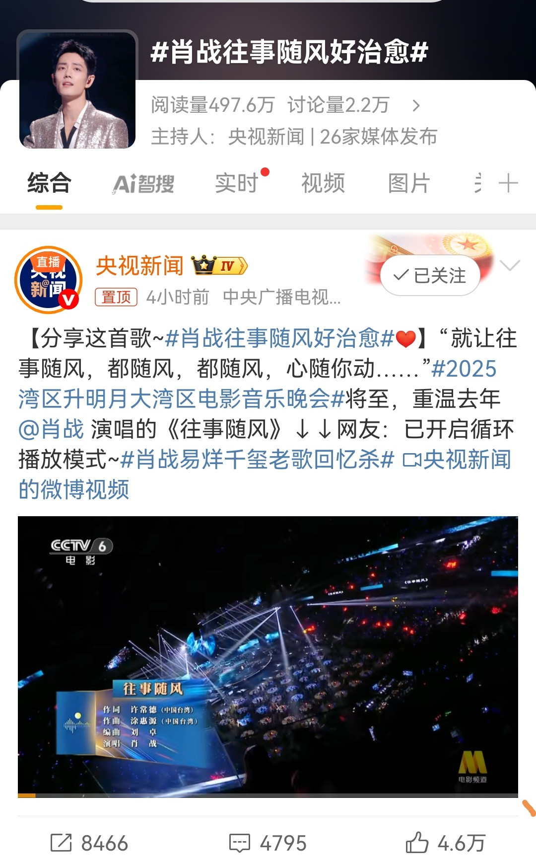 肖战往事随风好治愈央视新闻真的好爱肖战，今天给他主持了两个词条！​​​