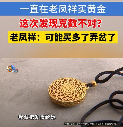 浙江杭州，女子无意间翻出一个3年前花12193元买的足金吊坠，想做个扣槽