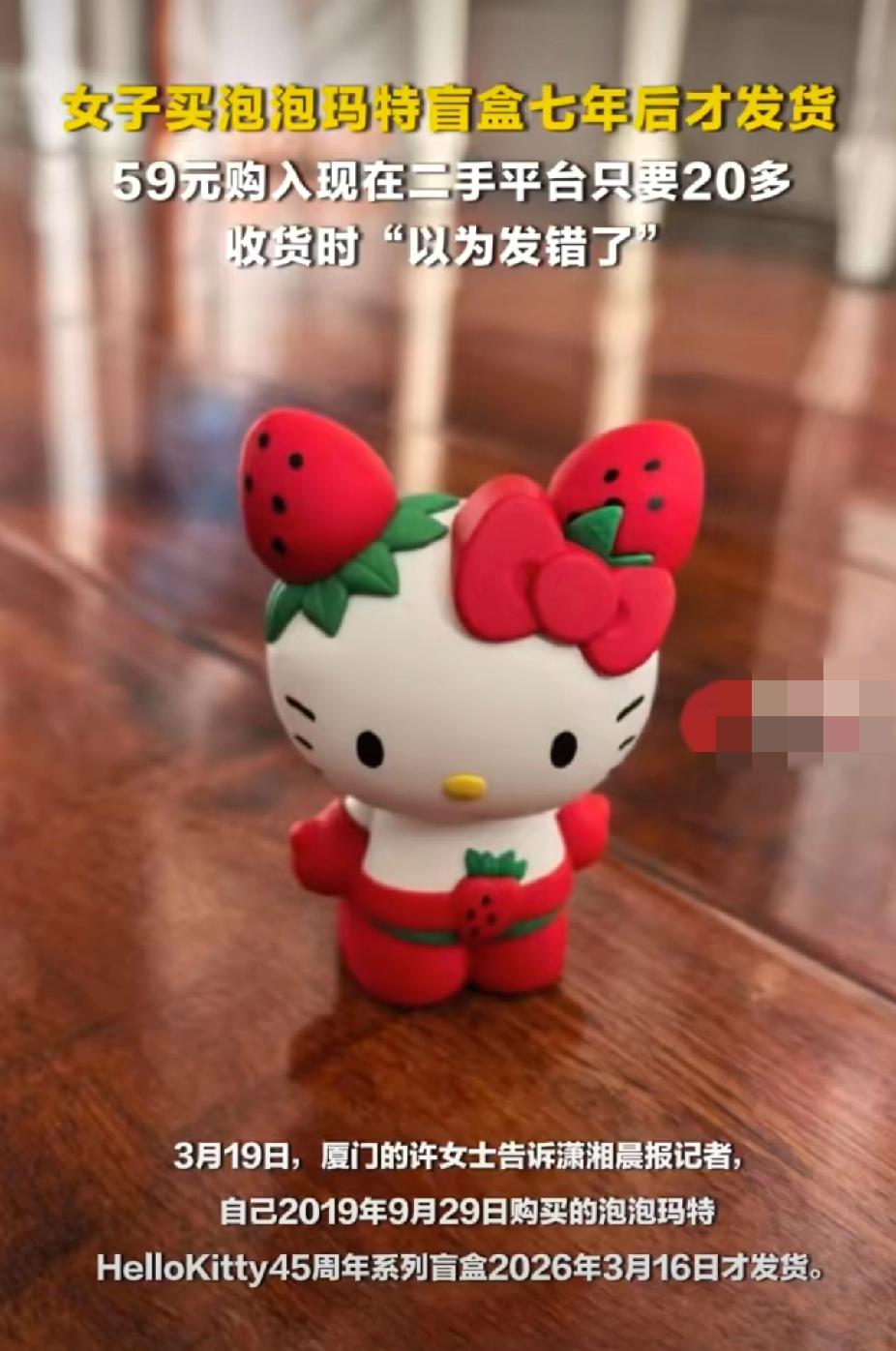 活久见！7年前买的盲盒突然发货，59元变20块，网友笑麻了[捂脸哭]家人们，