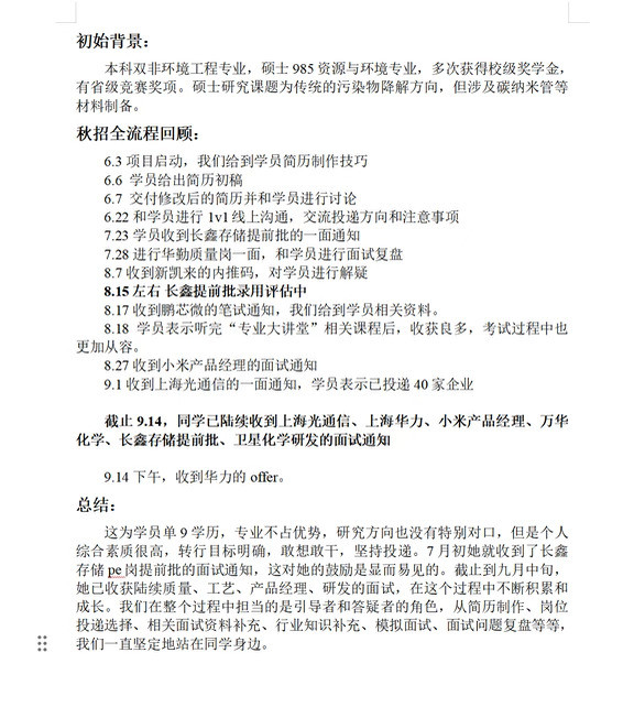 27届-单9环境女硕9月面试总结（已offer）