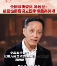 ☁北京人民艺术剧院院长冯远征说：“在我刚当上院长不久后，有个演员就跟我谈话