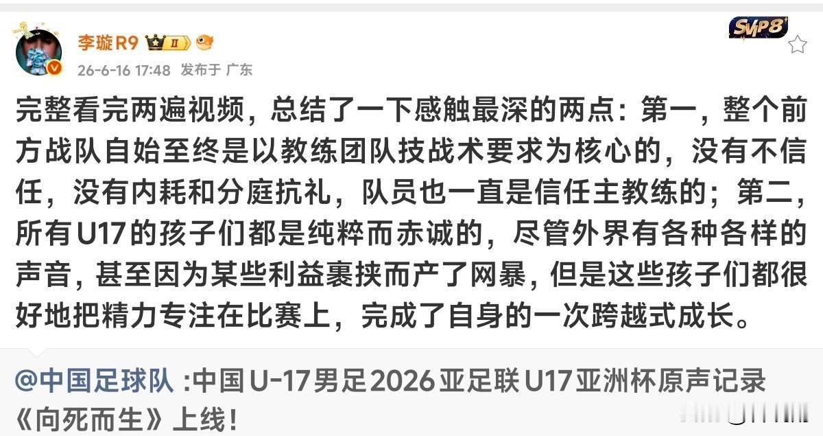 中国U-17男足2026亚足联U17亚洲杯原声记录《向死而生》上线了，但是部分球