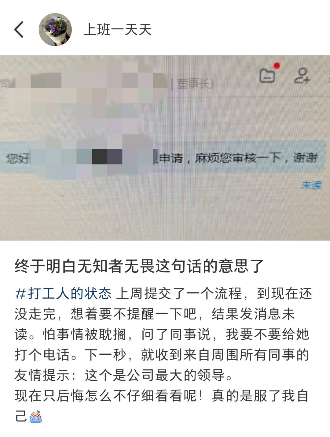 终于明白了无知者无畏的含义​​​