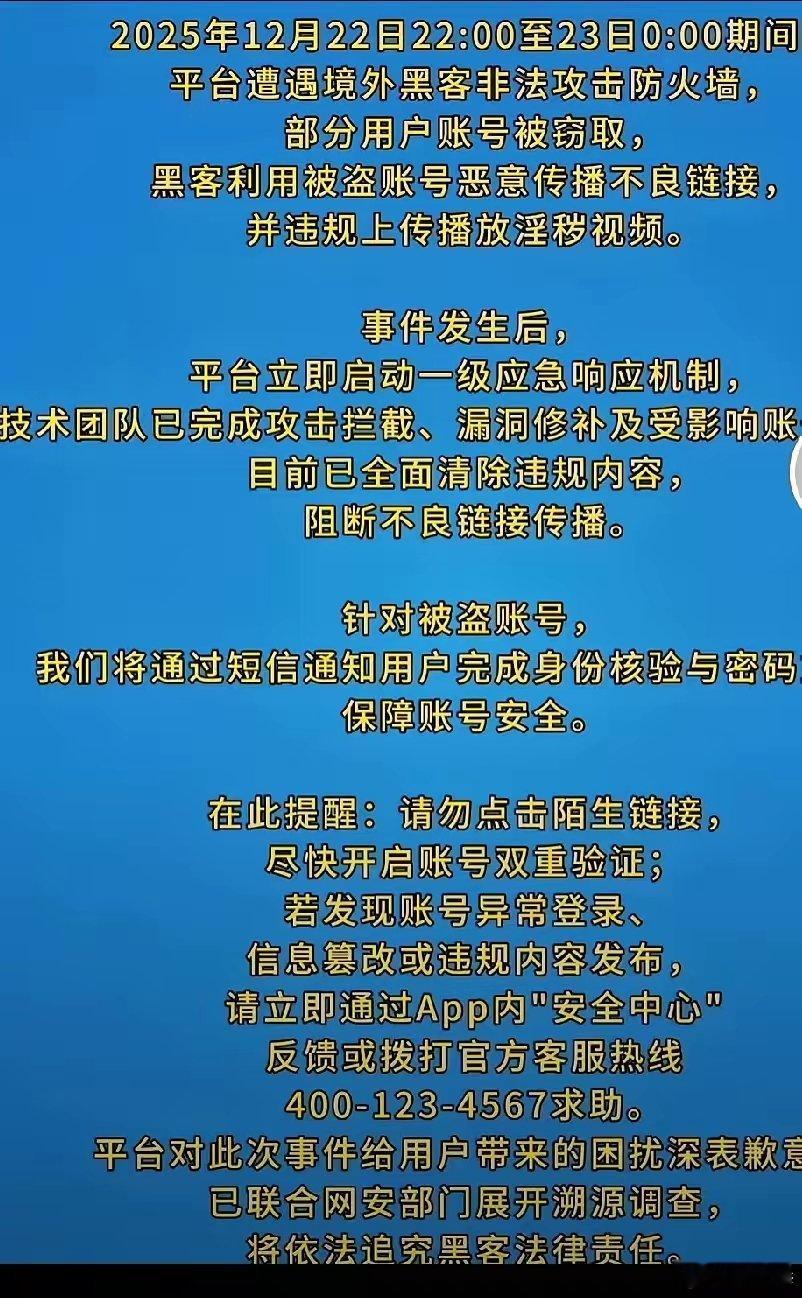 12月22号晚快手出现了大量的涉黄直播，据说是服务器被境外攻破了，1.7万个