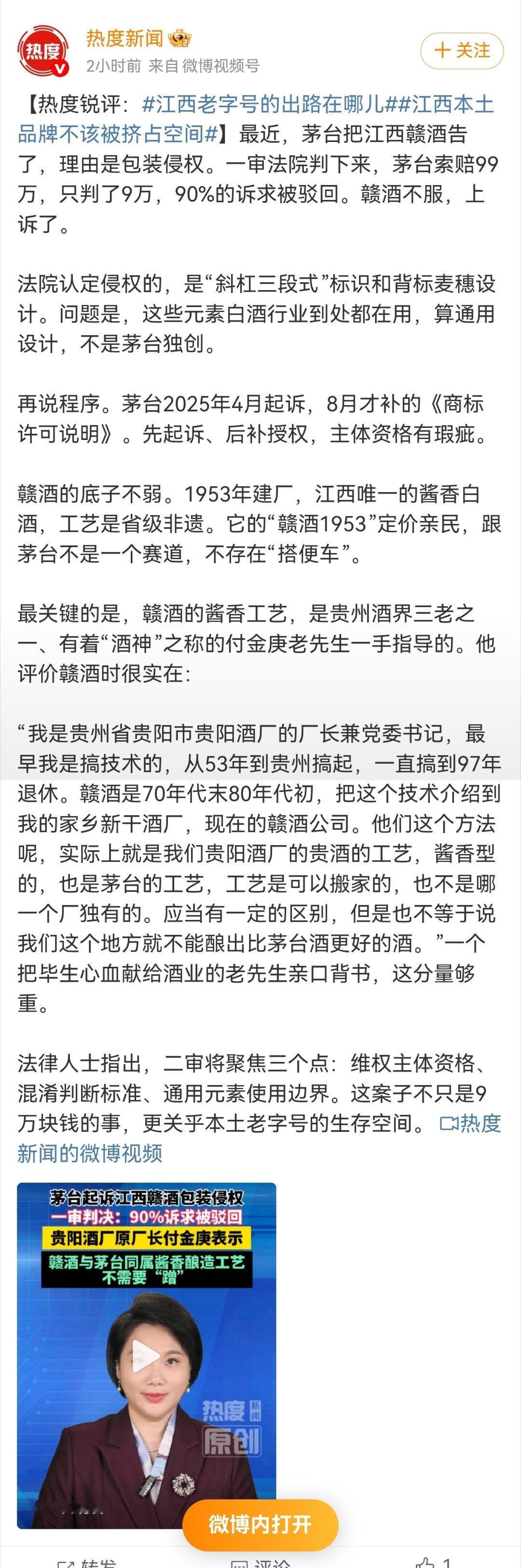 江西老字号的出路在哪儿看到有媒体报道这起茅台起诉赣酒商标侵权一案，一边是市值万