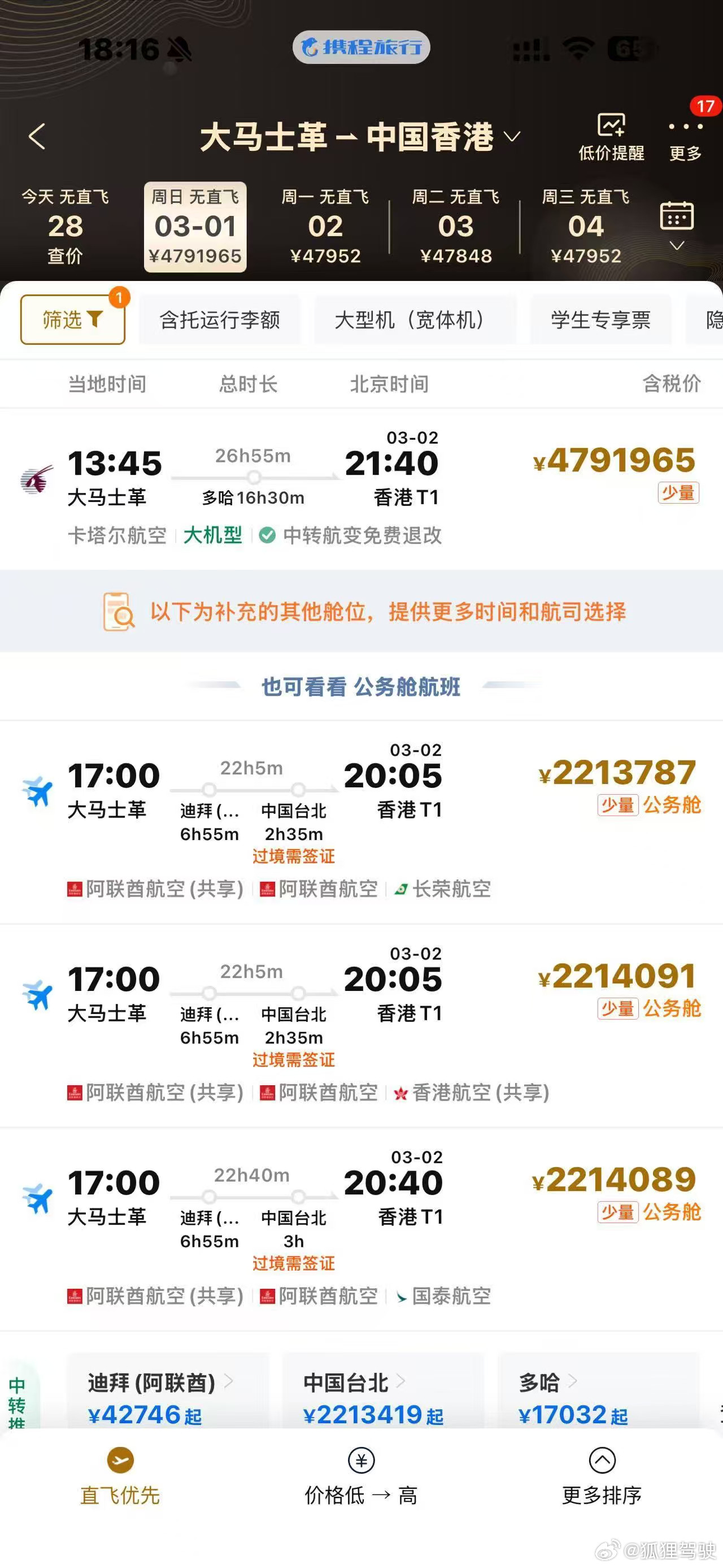 看了一下大马士革到香港的机票200万