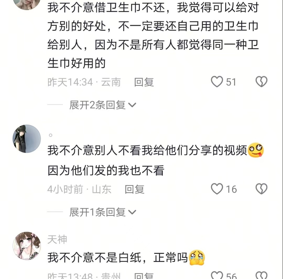 大多数人都介意但我不介意的点