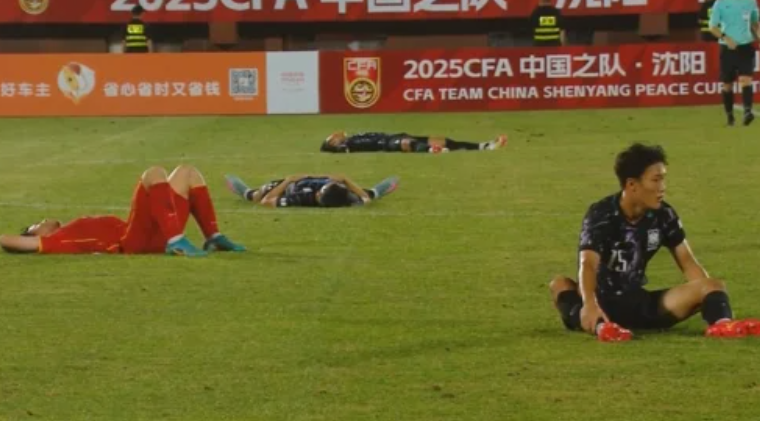 U16中国队是真的把韩国队给踢趴下了，比赛结束，身穿黑色衣服的韩国队员都累的躺在