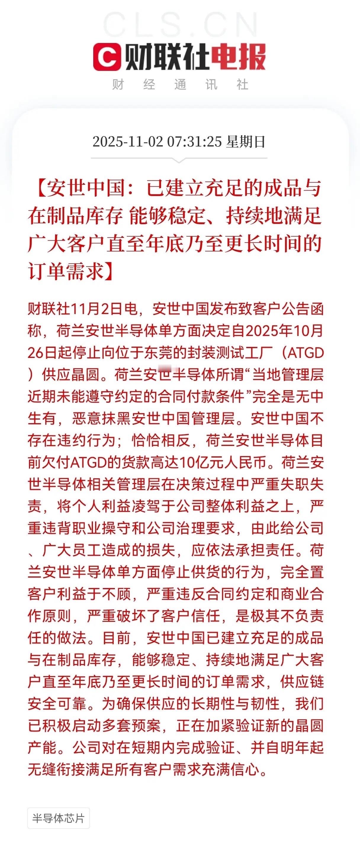 重磅利好！重磅利好！安世中国再发公告：满仓闻泰科技的股民们坐稳了！重大利好消息