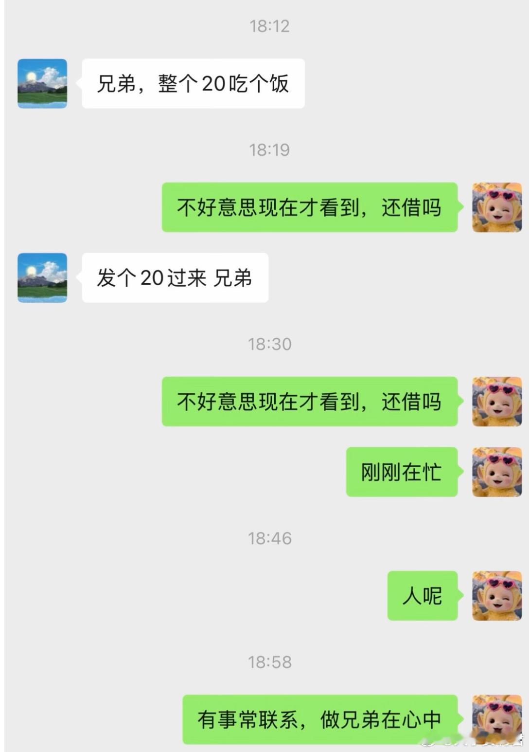 为什么一个人陌生人敢开口找人借钱